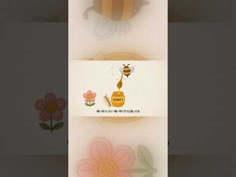 🌷花と蜜 （original mix）配信中🍯🐝 #ナギーレーン #花と蜜 #nagielane  #newmusic  #新曲 #MV #shorts