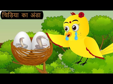 Rano Chidiya Ki Kahani |   | Tuni Chidiya Wali Kahani | Birds Story Hindi | Chidiya Ma Ka Pyar |