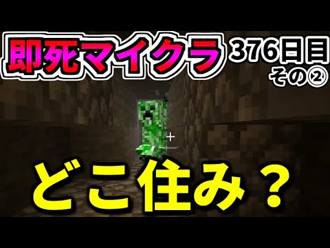 【マイクラ】3秒に一回トラップが襲ってくる世界で生き延びたい 375日目②【一日一回】