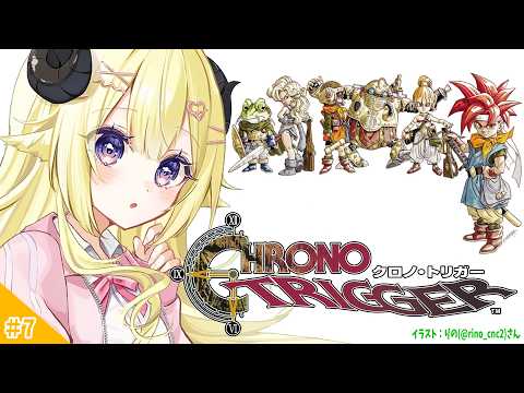 【 クロノ・トリガー 】完全初見！ついに名作に触れるひつじ... #7【角巻わため/ホロライブ４期生】※ネタバレあり