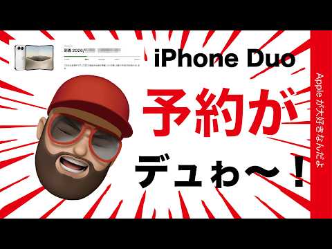 【iPhone Duo惨敗】予約失敗ショー！やらかしオヤジの不幸を笑ってくれ！デュゎ〜な争奪戦