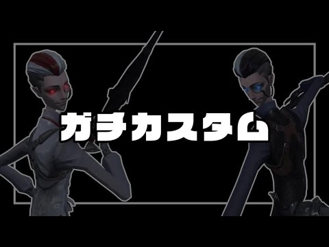 はめ、どりランク【第五人格/identityV】