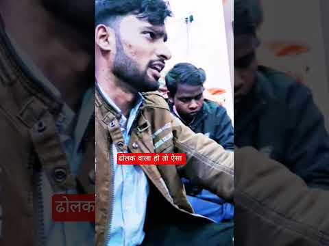 dholak bajane wala ho to aisa#song #bhajn#shots #bhajan#yt #song by Ankit abhitab