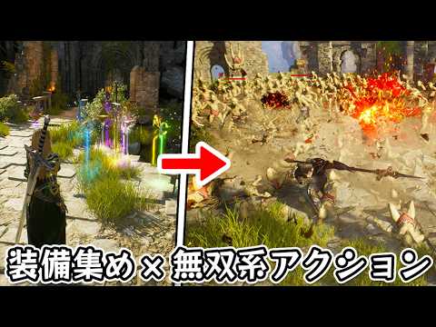 【The Awakener: Battle Tendency】ディアブロ的な装備集めで強くなって無双系の大群を爽快に倒す新作アクションRPG