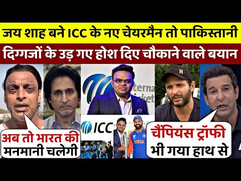 Jay Shah बने ICC के नए चेयरमैन तो पाकिस्तानी दिग्गजो के उड़ गए होश और दिए चौंकाने वाले बड़े बयान