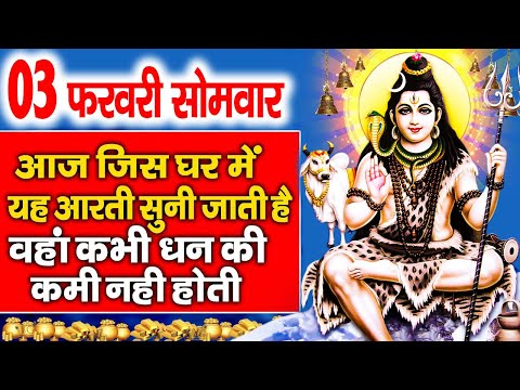 सोमवार Special कथा | शिव अमृतवाणी , भगवान शिव की कथा, Shiv Amritwani Aarti, Shiv Katha : Somwar