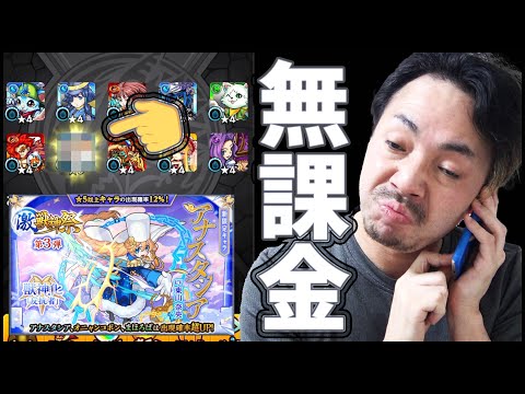 【モンスト】全く当たらないアナスタシアを無課金オーブ全放出で狙う！【ぎこちゃん】