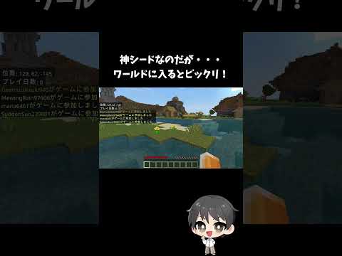【マイクラ統合版】神シードなのだが・・・ワールドに入るとビックリ!#マイクラ #マインクラフト #minecraft #shorts