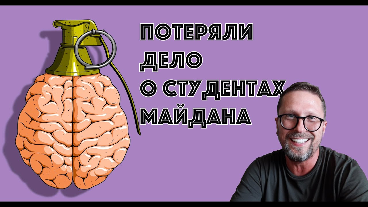 Потеряли дело о студентах Майдана