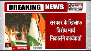 NEET पेपर लीक को लेकर करनाल में केंद्र सरकार के खिलाफ कांग्रेस करेगी विरोध मार्च