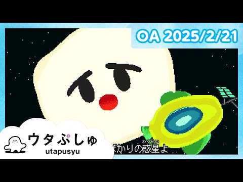 【赤ちゃんが喜ぶ】ウタぷしゅ公式25/02/21│赤ちゃんが泣き止む・知育の動画