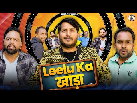 Leelu Ka Khoda || लीलू प्रधान का खोड़ा || Nazarbattu