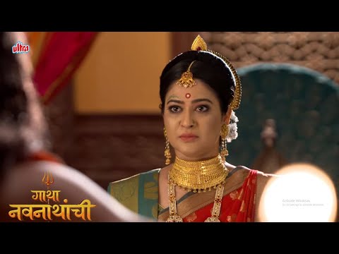 या पुढे नाथ संप्रदायच्या मागे लागू नको परिणाम भोगावे लागतील | Gatha Navnathanchi | Full Episode 123