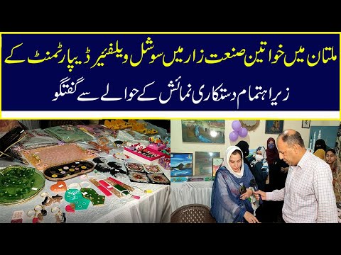 Discussion Regarding Handicraft Exhibition Organized By Social Welfare Department In Multan