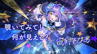 宙科そぴあ タレントPV【Live2Dアニメーション】