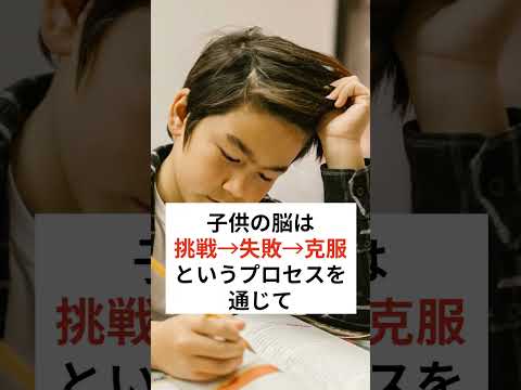 褒め方を間違えると、子どもの脳は伸びません#shorts #子育て#褒め方