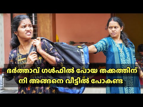 ഭർത്താവ് ഇല്ലാത്ത വീട്ടിൽ ഭാര്യ നിൽക്കണോ ❔| Thrilling Web Series | Ammayum Makkalum 