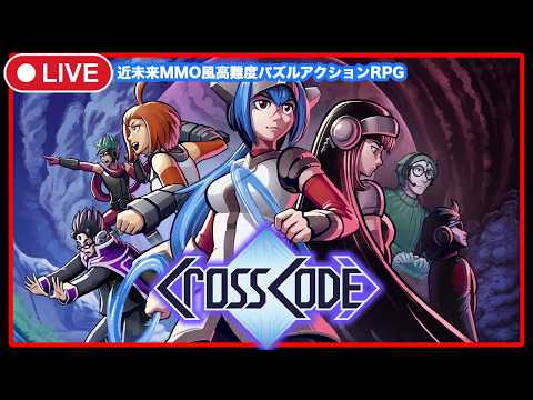 #11【CrossCode】波動ギミック!?ジル・ヴィタル神殿に挑む(マイクOFF)【クロスコード/steam】