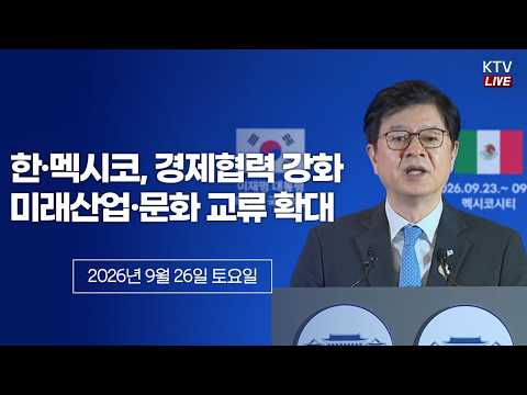(26.9.26.) 순방 5일차 결과 관련 성기홍 홍보소통수석 브리핑