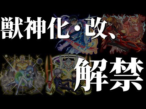 【モンスト】超究極『リリス』登場決定！第1段獣神化が獣神化改する！？ほぼ前エヴァキャラが上方修正…。エヴァンゲリオンコラボが激アツ！モンストニュースまとめ【モンスト/よーくろGames】