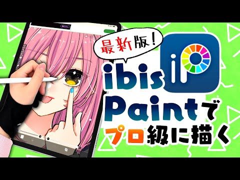 【アイビスペイント】プロはこう描く!初心者でもマネできる描き方を全部見せます!