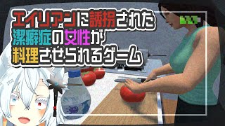 汚部屋の住人が潔癖クッキングに挑戦する【潔癖！完璧！クッキング！】