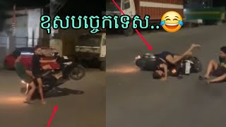 Funny Ep 09 😂