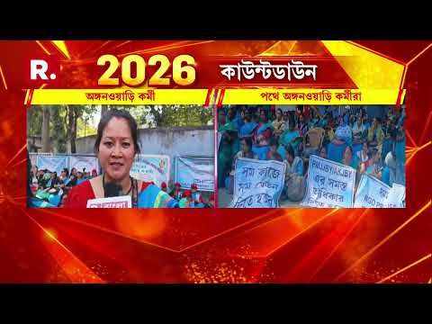 ১০ দফা দাবি নিয়ে সল্টলেকে অবস্থান বিক্ষোভ অঙ্গনওয়াড়ি কর্মীদের