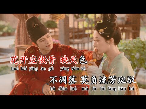 [KARAOKE beat tách] Lưu phương (Quốc Sắc Phương Hoa OST) – Đàm Duy Duy | 流芳《國色芳華》恣意盎然主題曲譚維維KTV伴奏楊紫李現