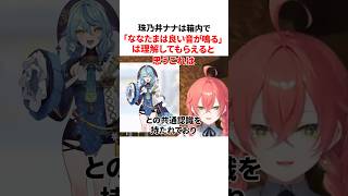 珠乃井ナナのヤバすぎる雑学 #にじさんじ