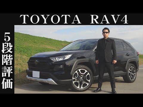 【オーナー 閲覧注意】トヨタ RAV4　正直レビュー