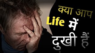 अगर आप दुख से परेशान है तो ये जान लीजिए क्यों हैं आपके जीवन में, Aniruddhacharya ji motivation