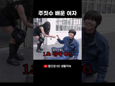 주짓수 배운 여자 #할인광 #생활약속