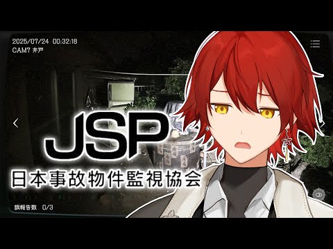 【日本事故物件監視協会】ここにも異変…ですか…。【花咲みやび/ホロスターズ】