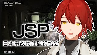 【日本事故物件監視協会】ここにも異変…ですか…。【花咲みやび/ホロスターズ】