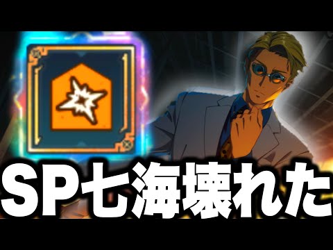 【呪術廻戦】SP潜在解放で七海壊れた…常時240%UP異次元すぎるw夢幻廻楼45階6ターンクリアw呪霊掃討戦高ランク！【ファンパレ】【ファントムパレード】