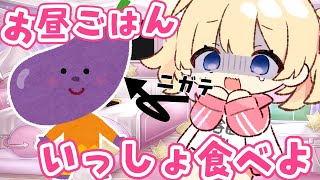 【🔴雑談 】茄子ニガテだけど茄子食べます…お昼一緒たべよ！　#vtuber 　#shorts  夢星もか