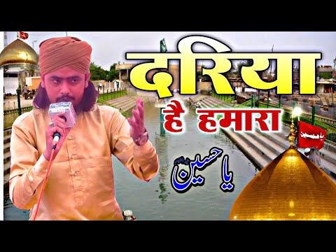 Dariya Hai Hamara || Abbas Alamdar Alamdar || Naved Raza Owaisi Rampuri ||