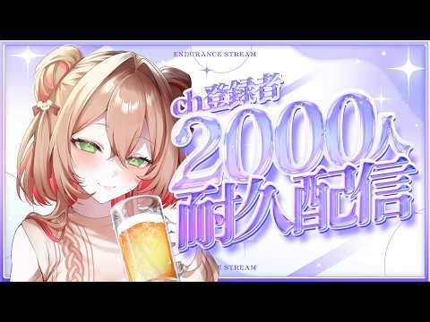 【 歌雑談 】目標達成は目の前‼👀 登録者2000人 + 高評価100耐久👊💥【 綿芽なの /  #新人VTuber 】