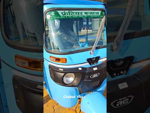Bajaj electric auto rickshaw | bajaj electric auto