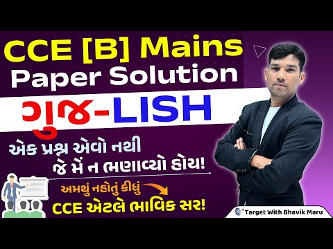 CCE group B paper solution and proof - Many mistakes found in paper #gujlish #bhaviksir #talati