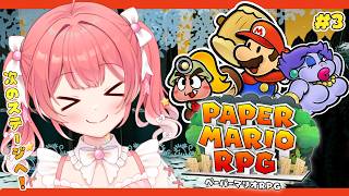 【 ペーパーマリオRPG 】#3 スターストーン3つめさがすよう～～！【 季咲あんこ / ななしいんく 】