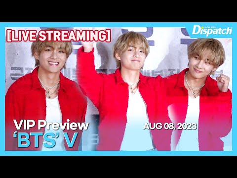 [LIVE] 뷔(방탄소년단), "영화 '콘크리트 유토피아' VIP 시사회" l V(BTS), "'Concrete Utopia' VIP Preview" [현장]