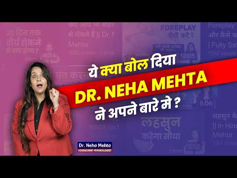 Dr. Neha Mehta की Life का पूरा सच! Dr. Neha Mehta