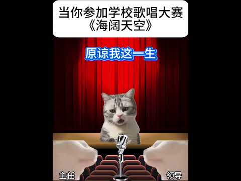 学校歌唱大会と猫ミームが融合したユーモラスな動画をご覧ください サムネイル