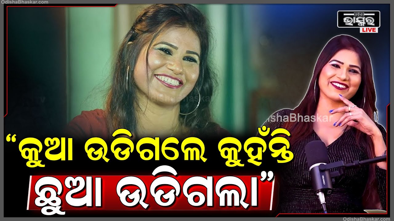 ନିଜ ବିବାହକୁ ନେଇ ମୁହଁ ଖୋଲିଲେ ରାଣୀ ପ୍ରିୟଦର୍ଶିନୀ, କହିଲେ କେବେ କରିବେ ବିବାହ When Rani will married ?