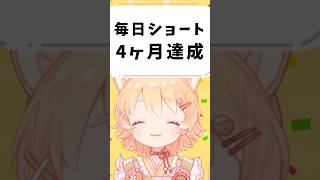 毎日ショートはまだ続けるの…？ #日向猫めんま #vtuber #shorts