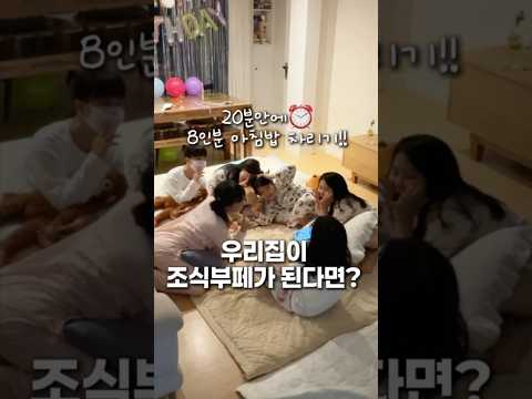 첫 파자마파티와 아침메뉴 3가지