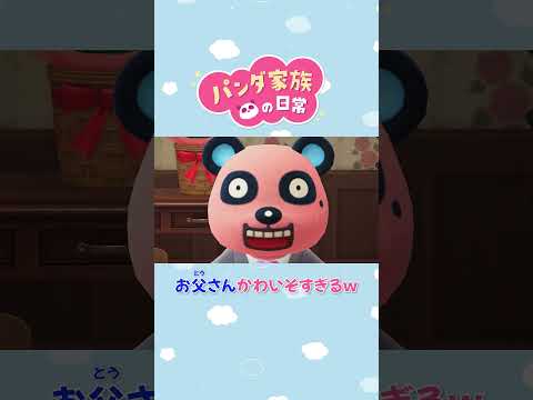 【あつ森アニメ】お父さんかわいそすぎるｗ#Shorts #あつ森