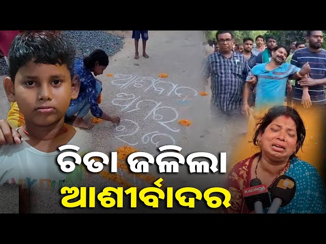 ପ୍ରଶାସନ ସହାୟତାକୁ ପ୍ରତ୍ୟାଖ୍ୟାନ କଲେ ଡେଲାଙ୍ଗ ଅଞ୍ଚଳବାସୀ || Knews odisha